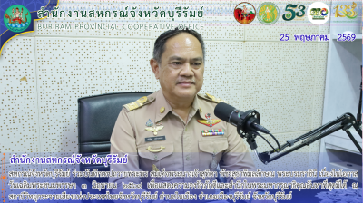 สหกรณ์จังหวัดบุรีรัมย์ ร่วมบันทึกเทปถวายพระพร ... พารามิเตอร์รูปภาพ 1